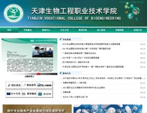 探访天津生物工程职业技术学院 生物工程专业的培育摇篮