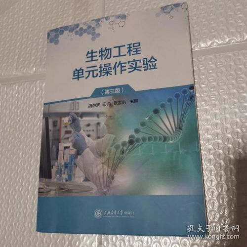 生物工程单元操作实验在生物工程中的核心作用与实践路径