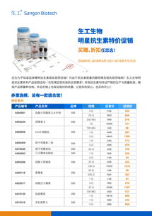 生工生物明星抗生素特价促销 生工生物 生命科学产品与技术服务